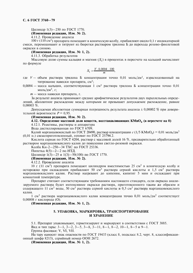 ГОСТ 3760-79, страница 7