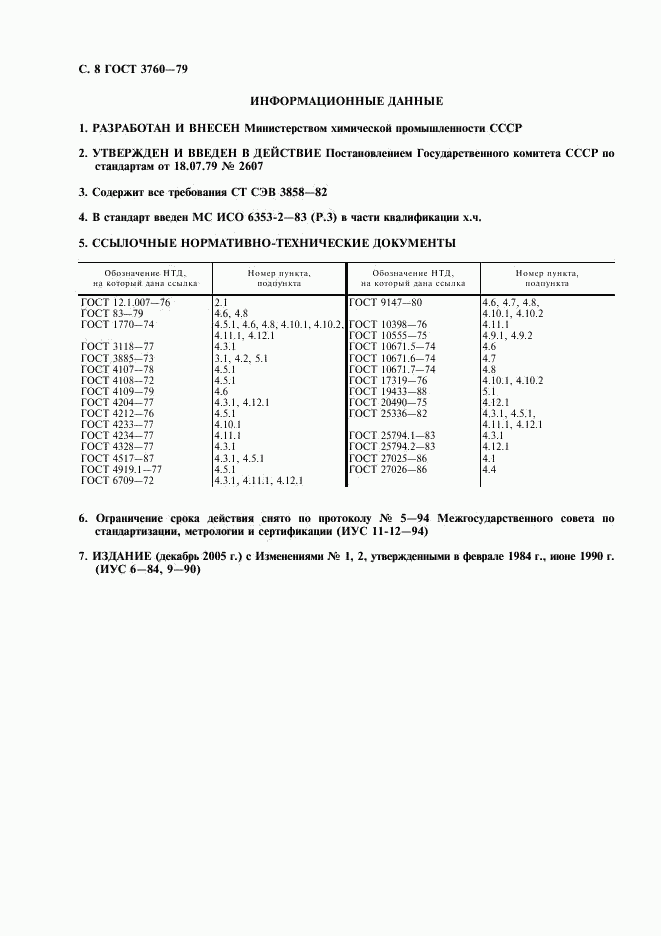 ГОСТ 3760-79, страница 9