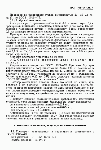 ГОСТ 3762-78, страница 9