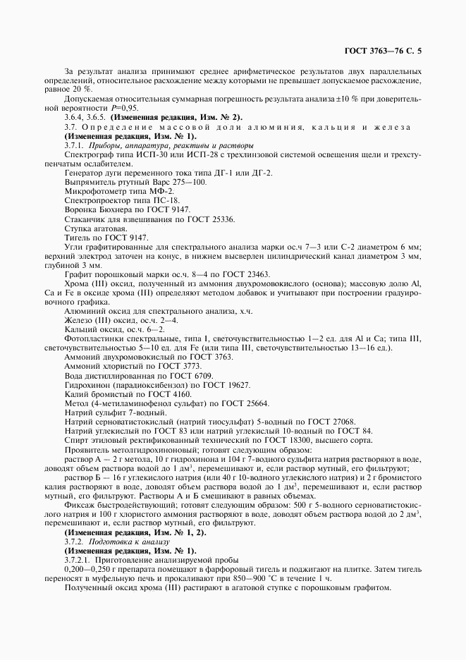 ГОСТ 3763-76, страница 6