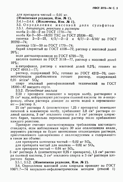 ГОСТ 3772-74, страница 6