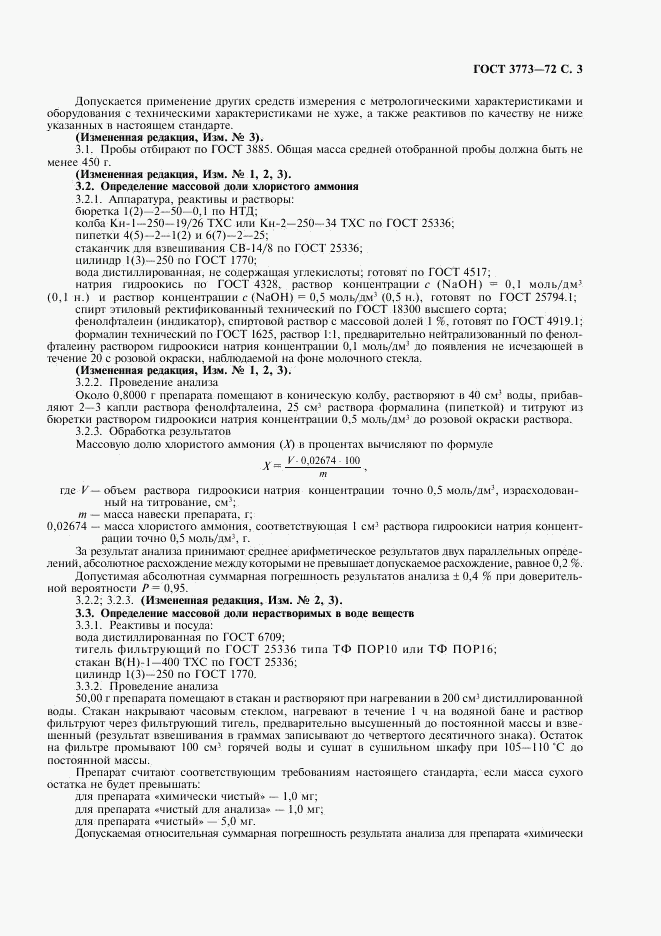 ГОСТ 3773-72, страница 5