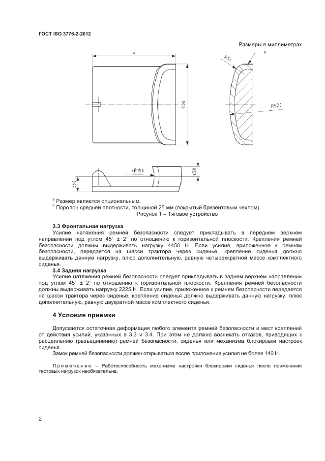 ГОСТ ISO 3776-2-2012, страница 6