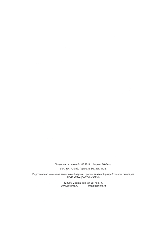ГОСТ ISO 3776-2-2012, страница 8