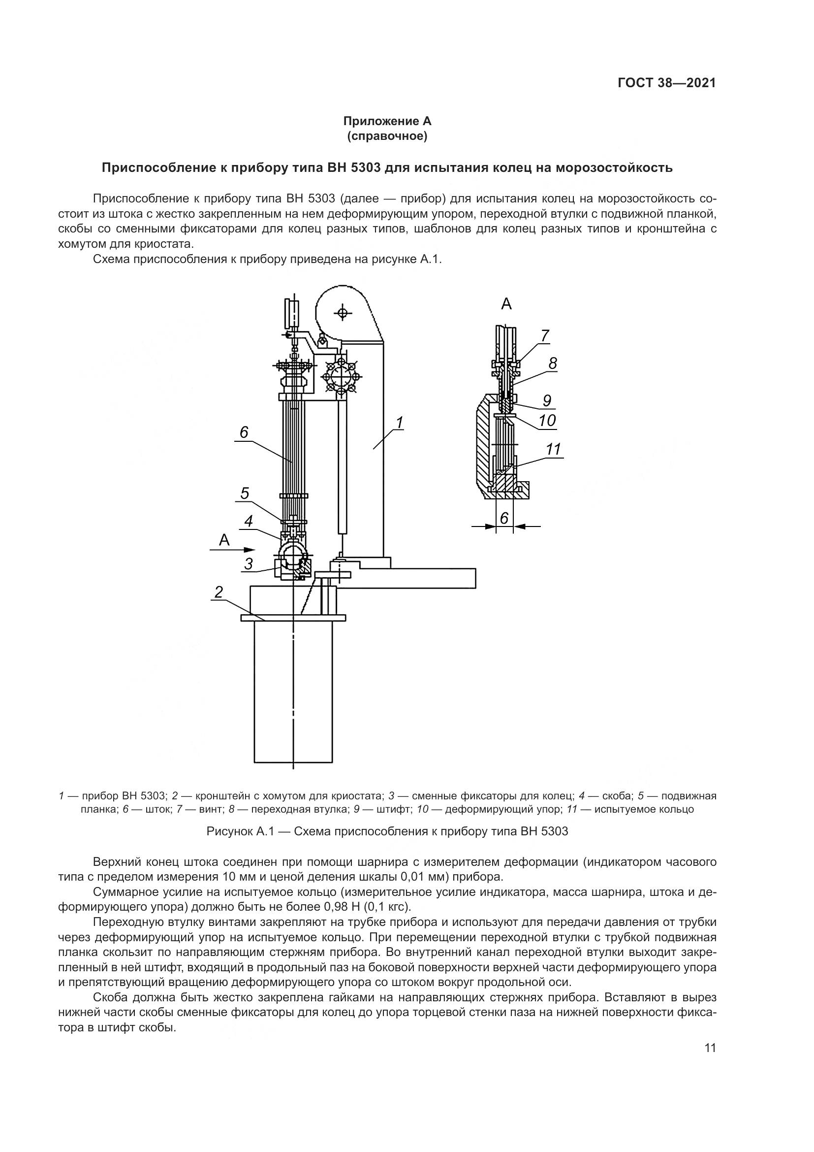 ГОСТ 38-2021, страница 15