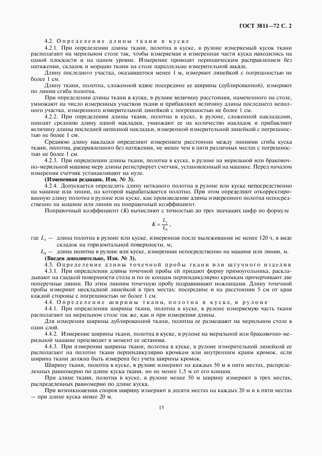 ГОСТ 3811-72, страница 2