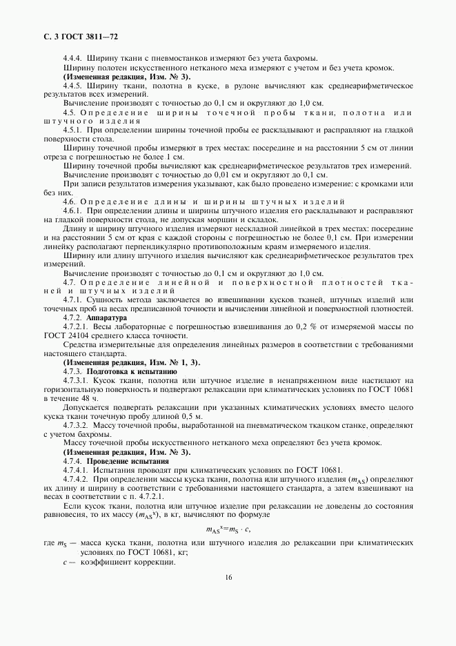 ГОСТ 3811-72, страница 3