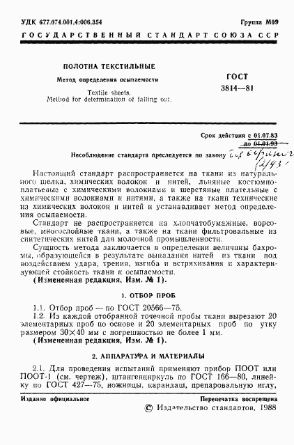 ГОСТ 3814-81, страница 2