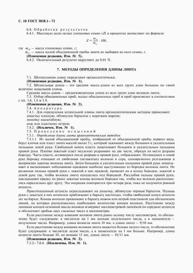 ГОСТ 3818.1-72, страница 11