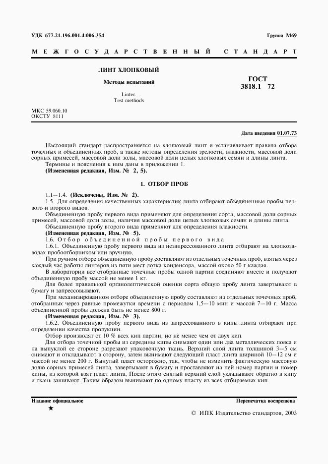 ГОСТ 3818.1-72, страница 2