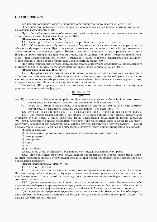 ГОСТ 3818.1-72, страница 3