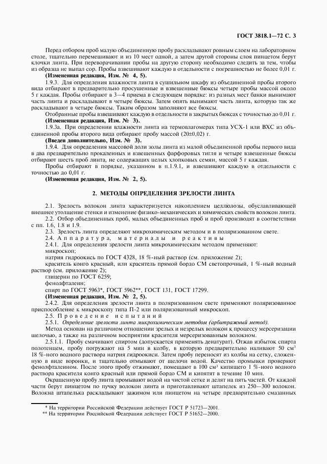 ГОСТ 3818.1-72, страница 4