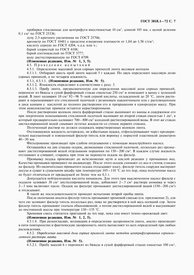 ГОСТ 3818.1-72, страница 8