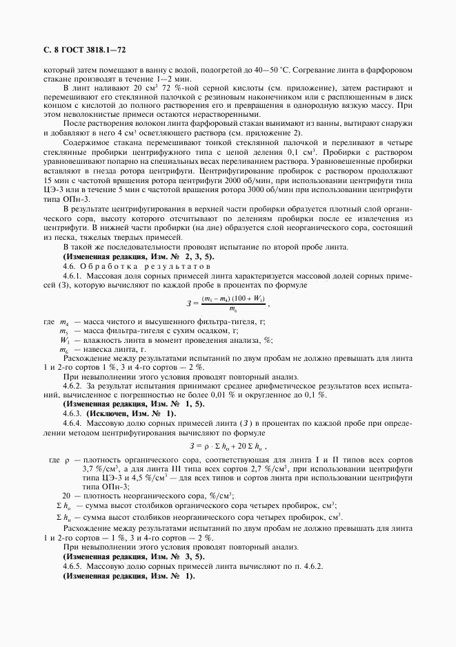 ГОСТ 3818.1-72, страница 9