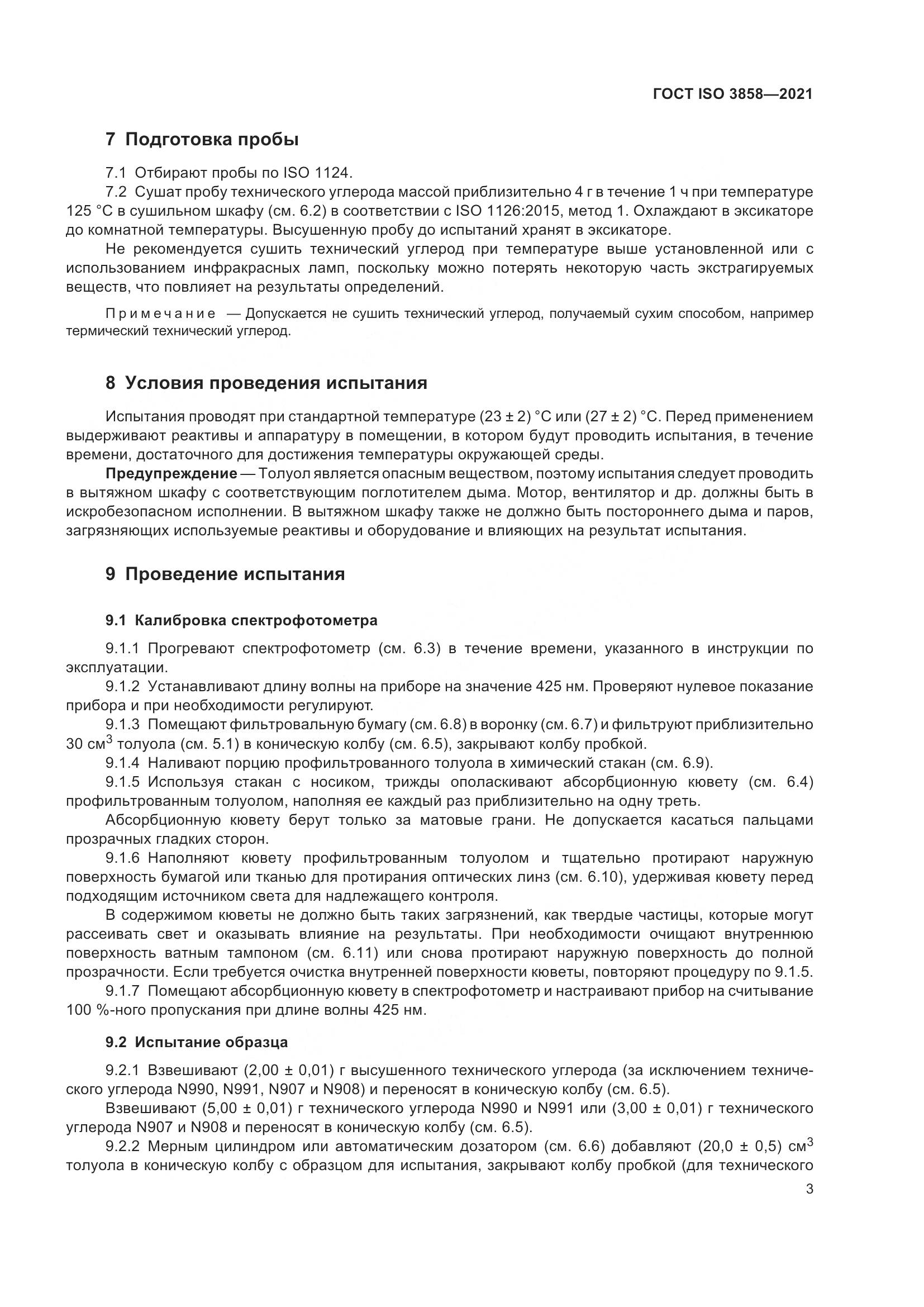 ГОСТ ISO  3858-2021, страница 8