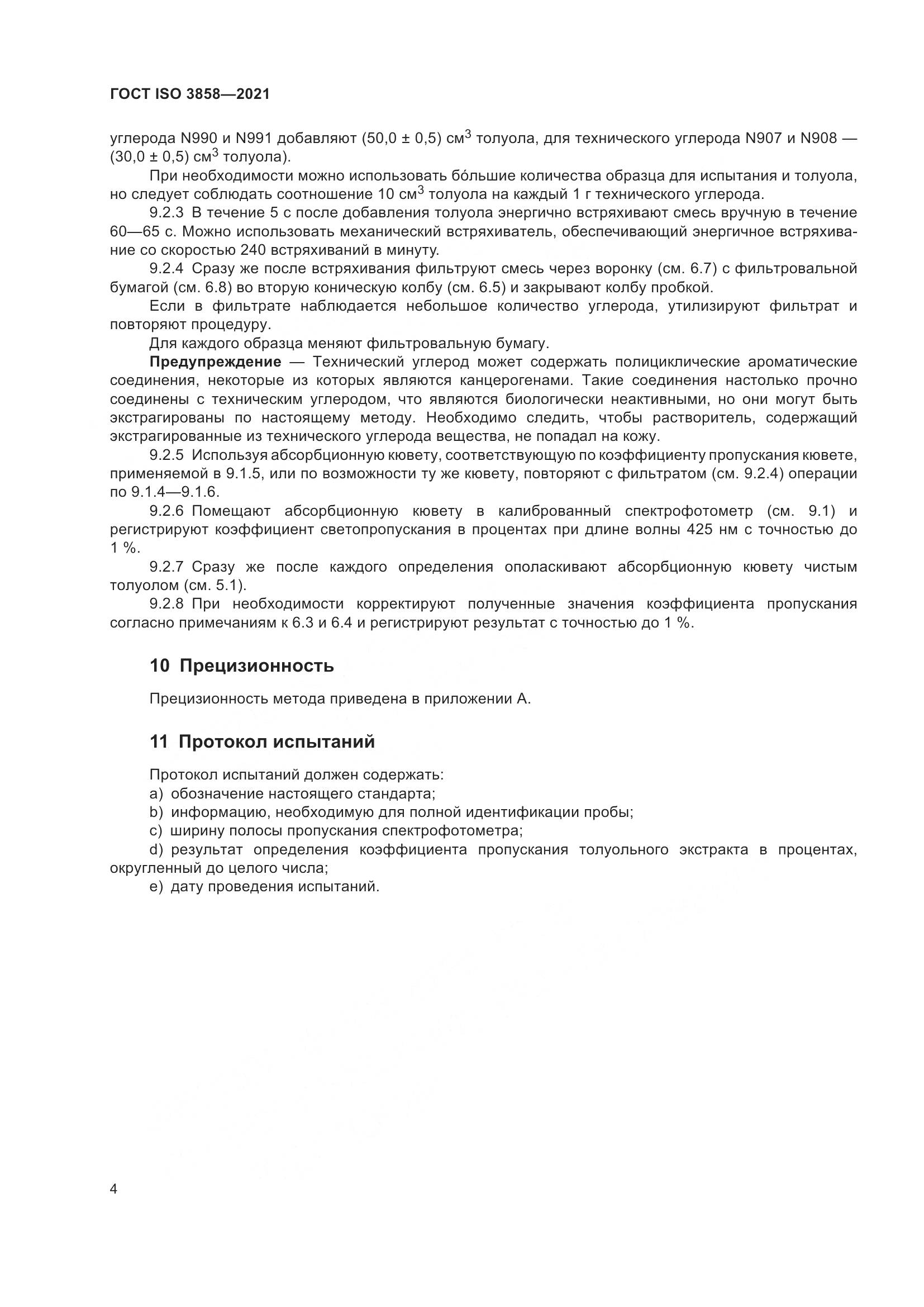ГОСТ ISO  3858-2021, страница 9