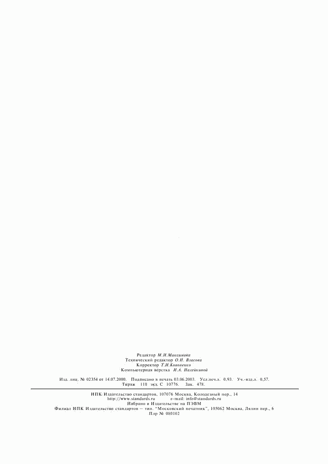 ГОСТ 3858-73, страница 7