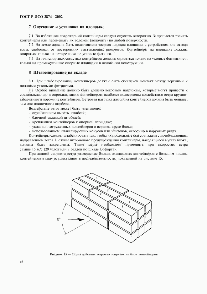 ГОСТ Р ИСО 3874-2002, страница 19