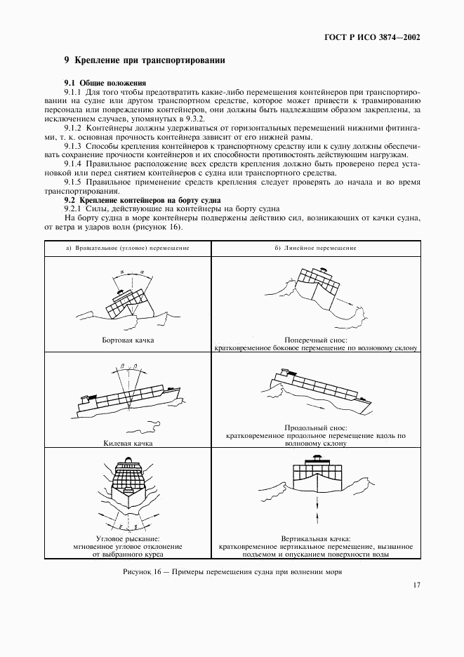 ГОСТ Р ИСО 3874-2002, страница 20