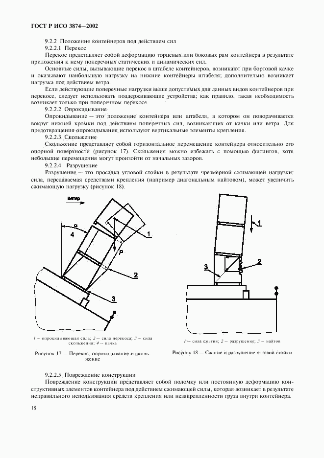ГОСТ Р ИСО 3874-2002, страница 21