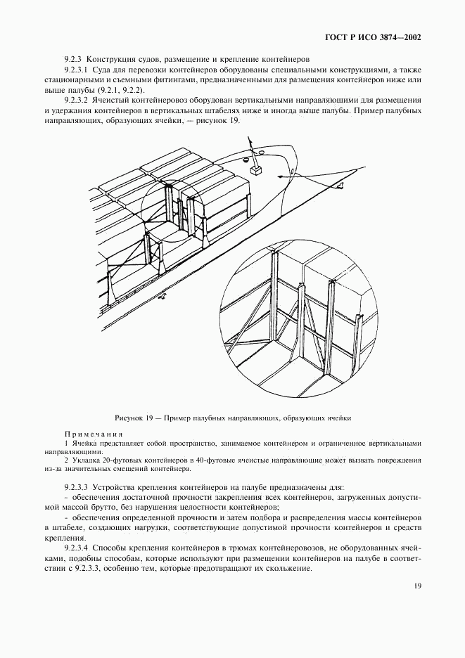 ГОСТ Р ИСО 3874-2002, страница 22