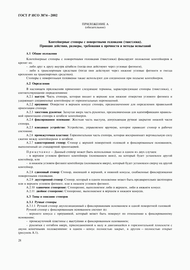 ГОСТ Р ИСО 3874-2002, страница 31