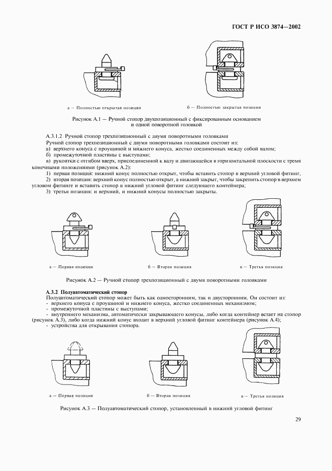ГОСТ Р ИСО 3874-2002, страница 32