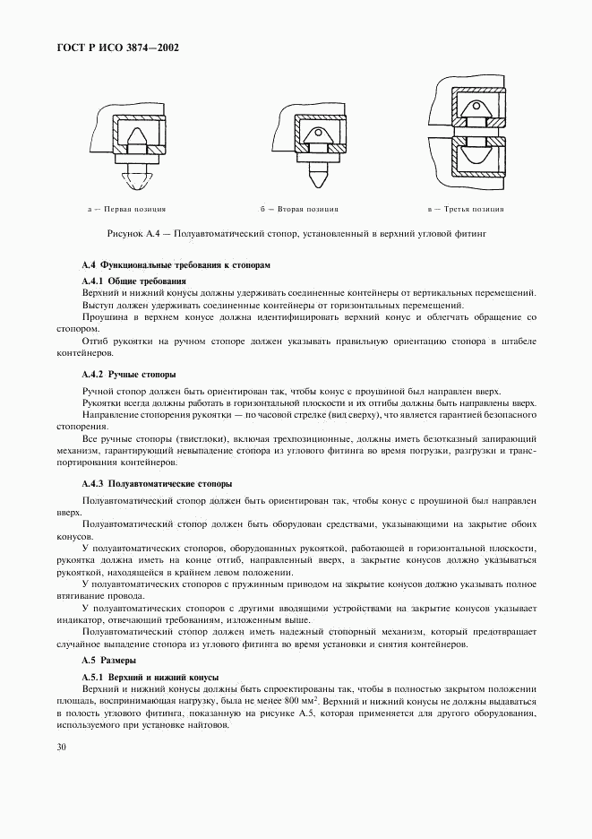 ГОСТ Р ИСО 3874-2002, страница 33