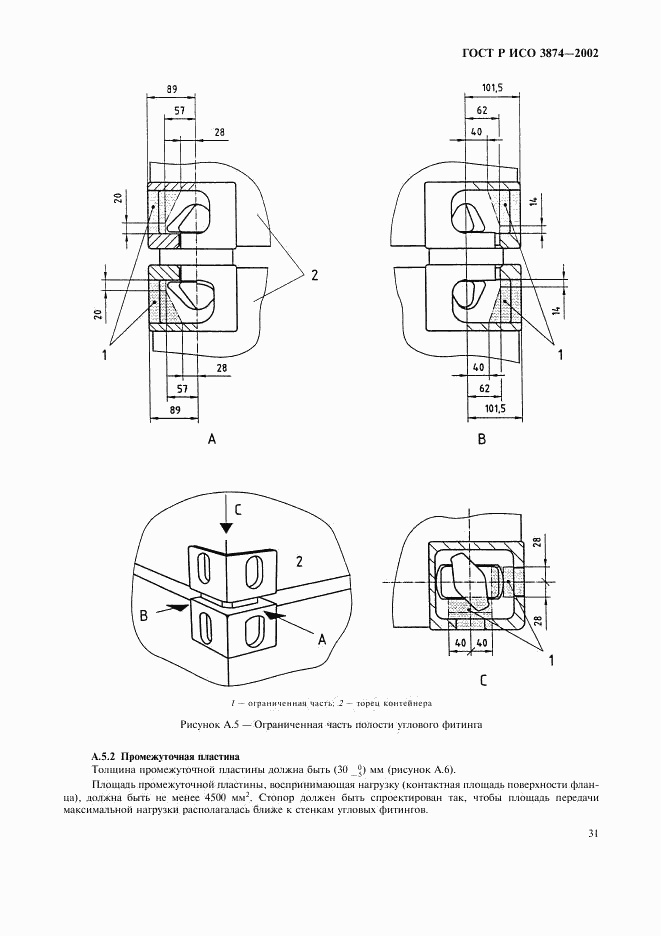 ГОСТ Р ИСО 3874-2002, страница 34