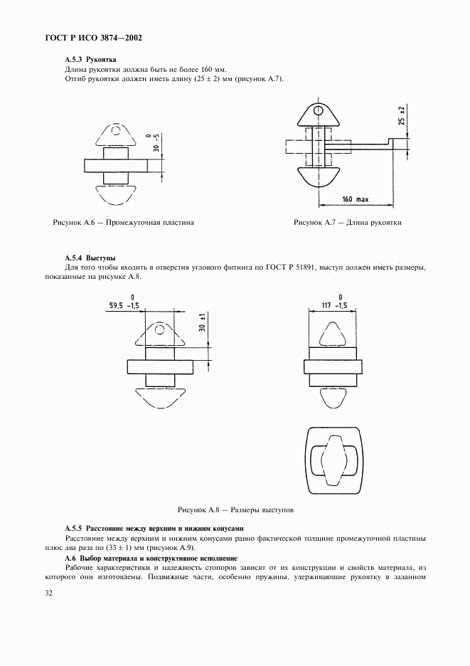 ГОСТ Р ИСО 3874-2002, страница 35