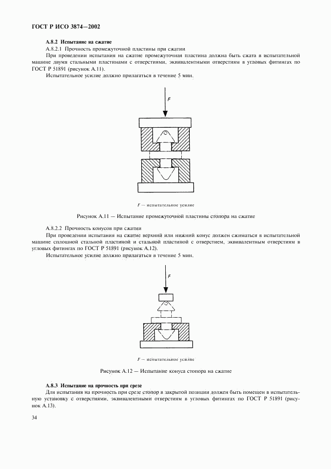 ГОСТ Р ИСО 3874-2002, страница 37