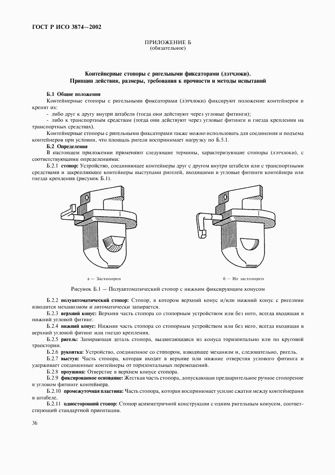 ГОСТ Р ИСО 3874-2002, страница 39