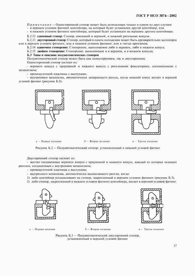 ГОСТ Р ИСО 3874-2002, страница 40