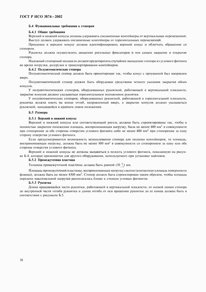 ГОСТ Р ИСО 3874-2002, страница 41