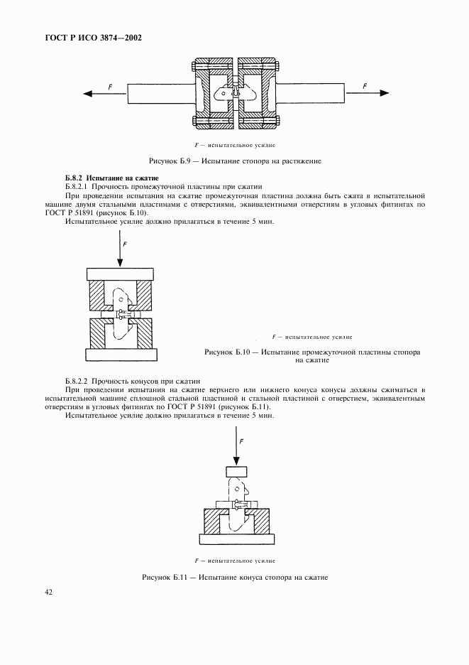ГОСТ Р ИСО 3874-2002, страница 45