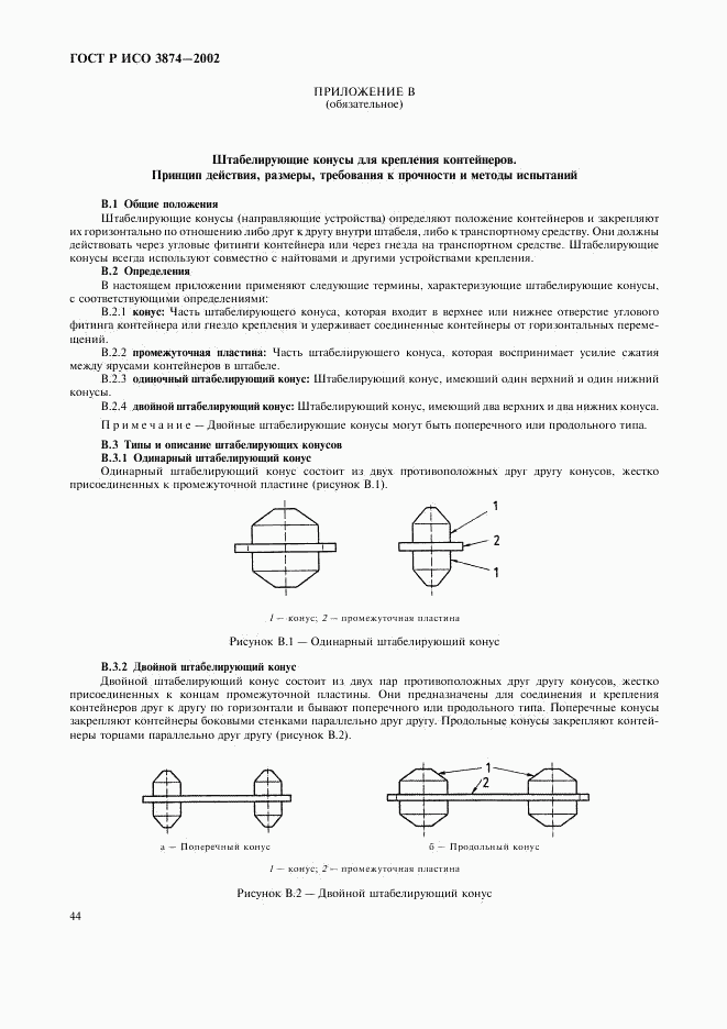 ГОСТ Р ИСО 3874-2002, страница 47