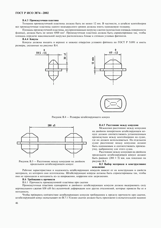 ГОСТ Р ИСО 3874-2002, страница 49