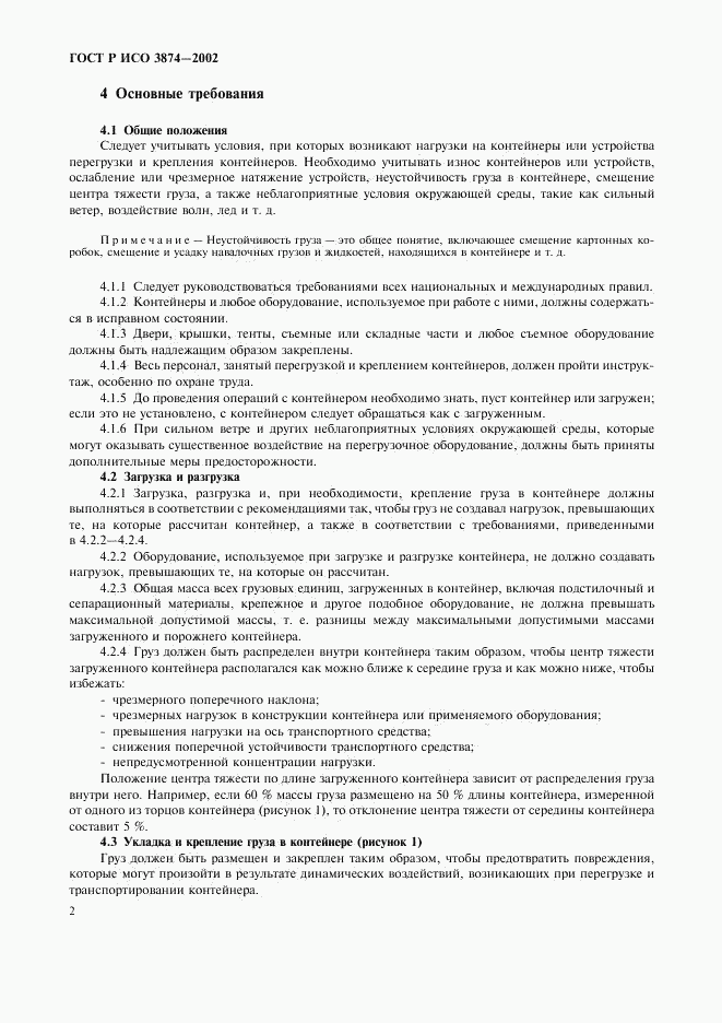 ГОСТ Р ИСО 3874-2002, страница 5