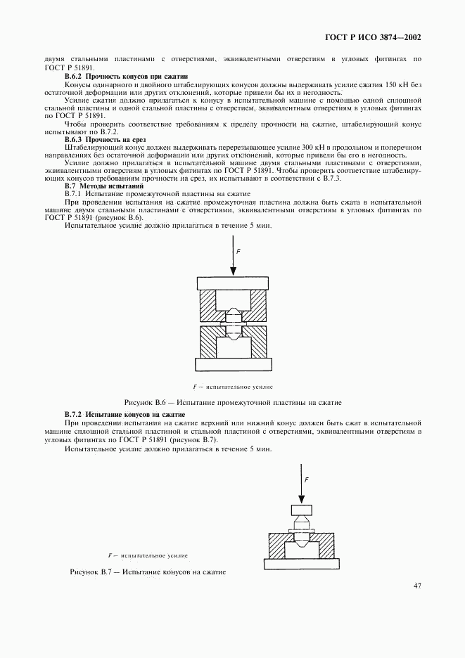 ГОСТ Р ИСО 3874-2002, страница 50
