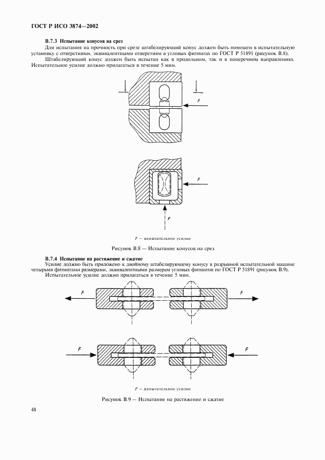 ГОСТ Р ИСО 3874-2002, страница 51