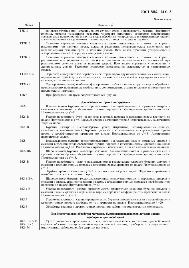 ГОСТ 3882-74, страница 5