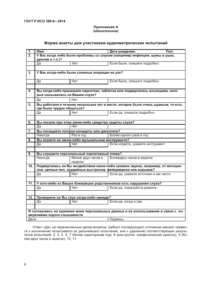 ГОСТ Р ИСО  389-9-2014, страница 10