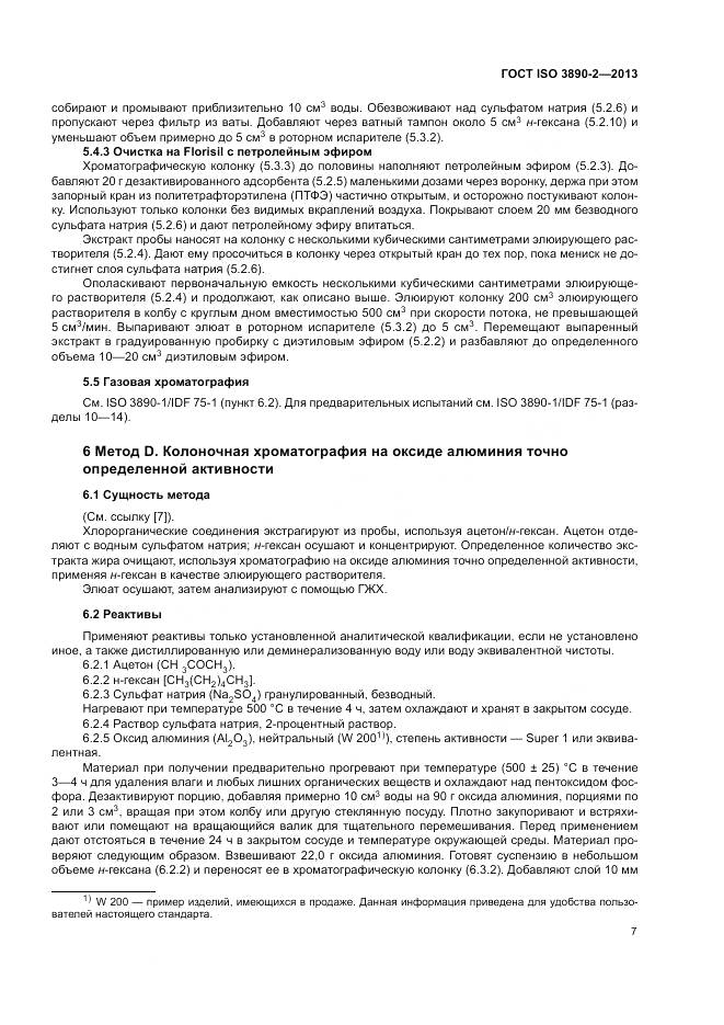 ГОСТ ISO 3890-2-2013, страница 13