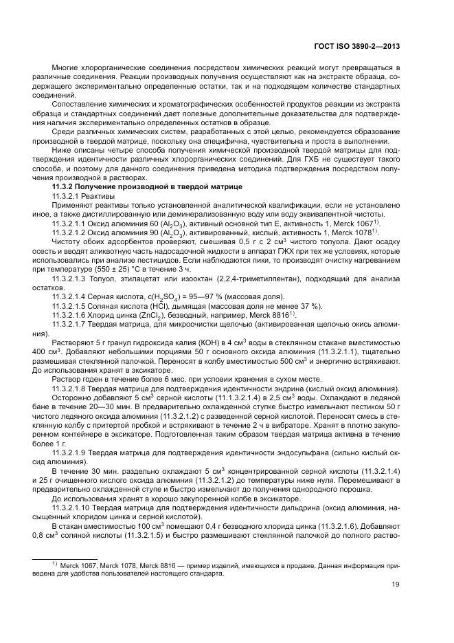 ГОСТ ISO 3890-2-2013, страница 25