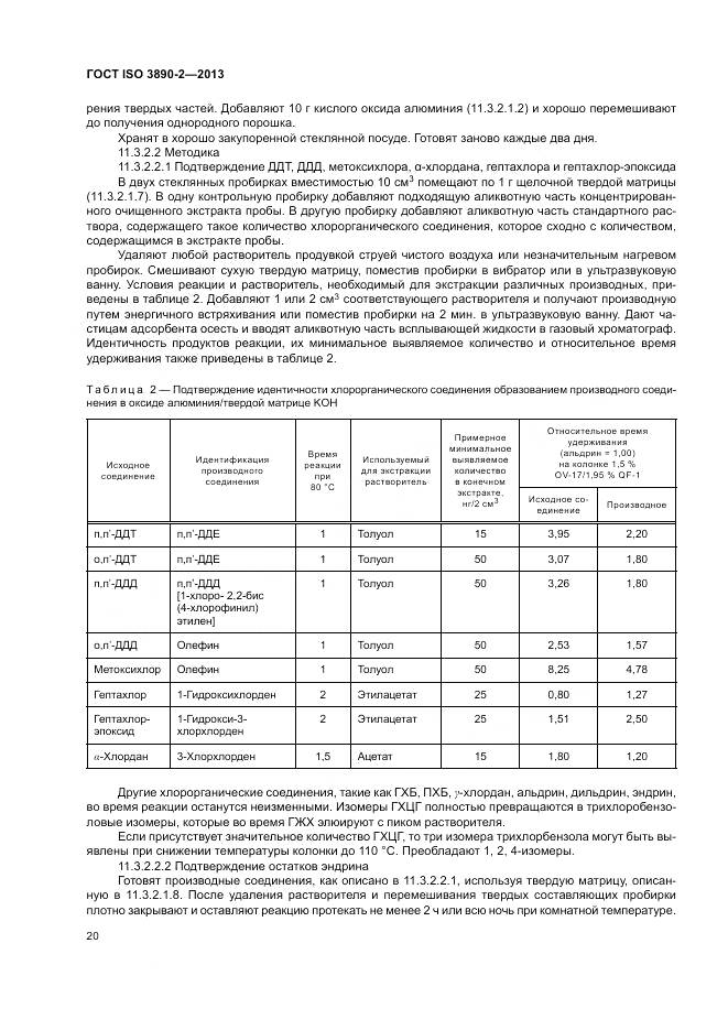ГОСТ ISO 3890-2-2013, страница 26