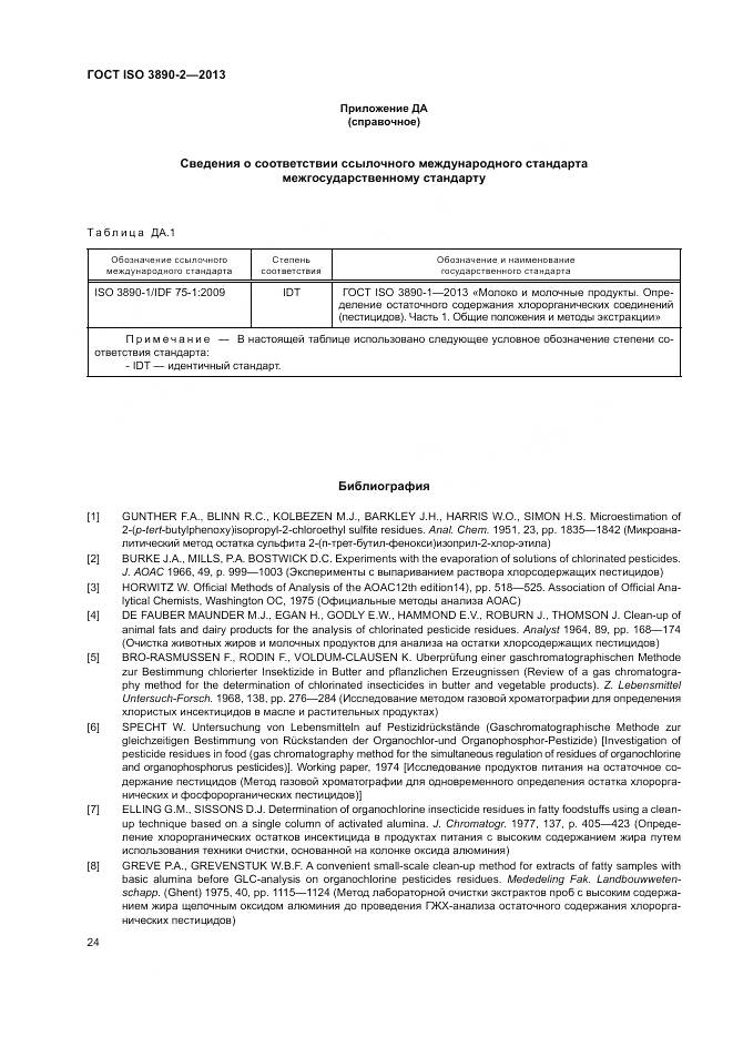 ГОСТ ISO 3890-2-2013, страница 30