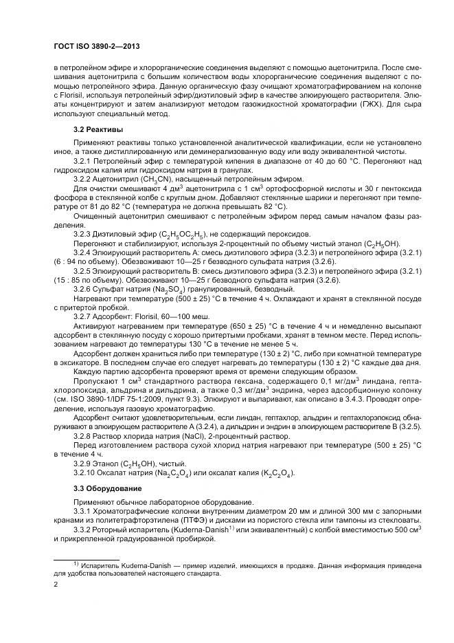 ГОСТ ISO 3890-2-2013, страница 8