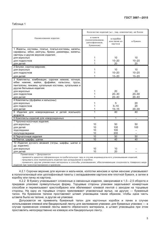 ГОСТ 3897-2015, страница 7