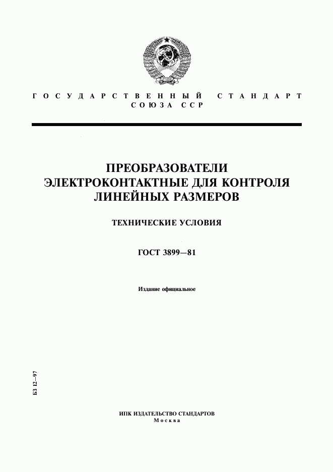 ГОСТ 3899-81, страница 1