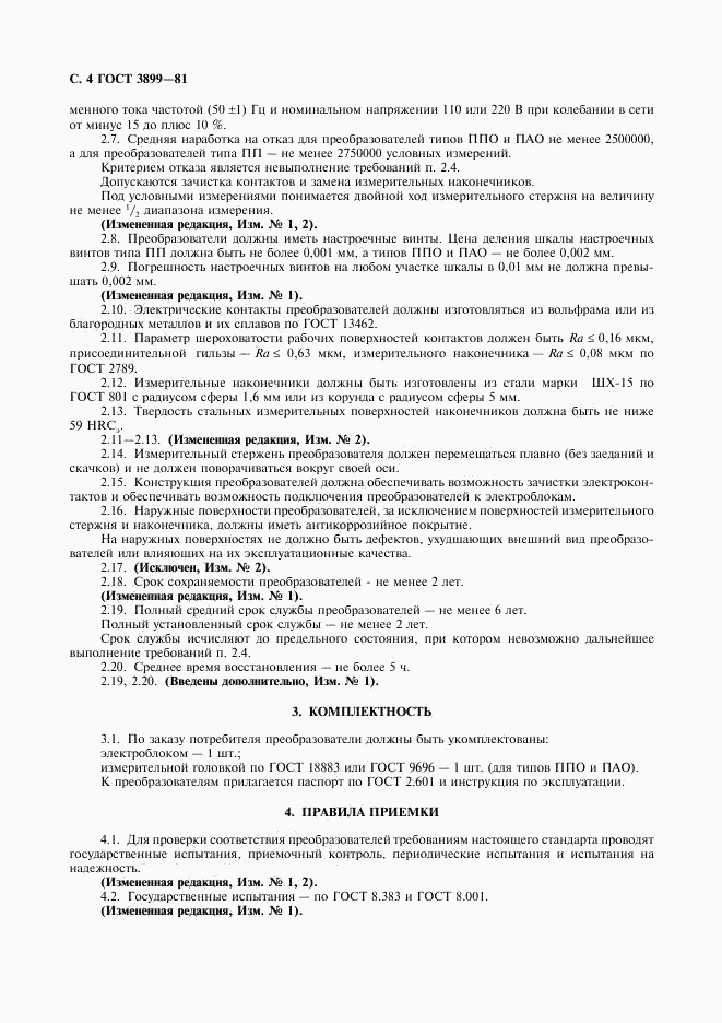 ГОСТ 3899-81, страница 5